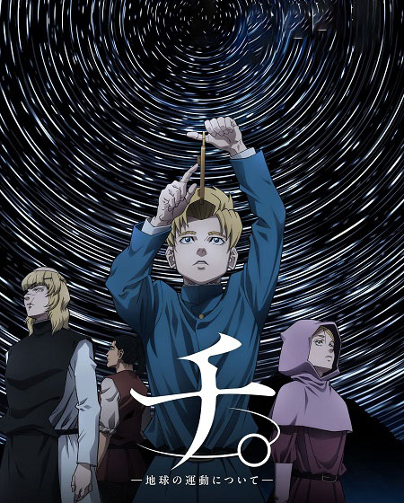 انمي Chi Chikyuu no Undou ni Tsuite الحلقة 11 مترجمة