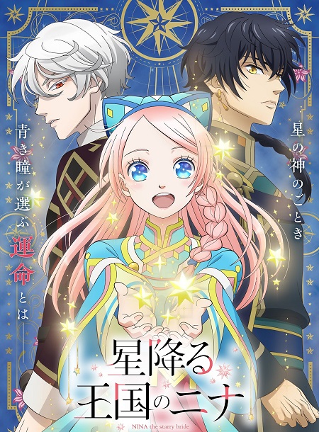 انمي Hoshifuru Oukoku no Nina الحلقة 7 مترجمة