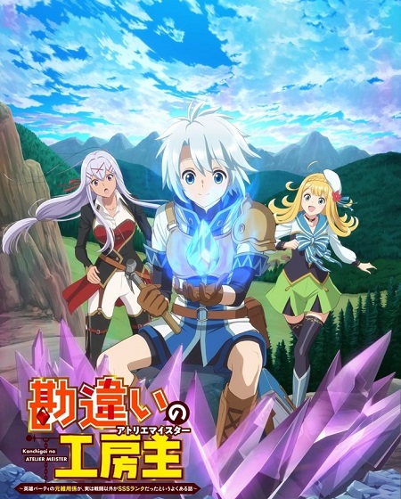 انمي Kanchigai no Atelier Meister الحلقة 3 مترجمة