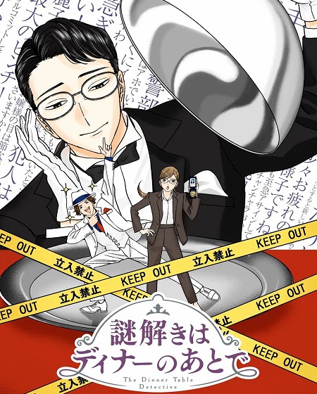 انمي Nazotoki wa Dinner no Ato de الحلقة 4 مترجمة