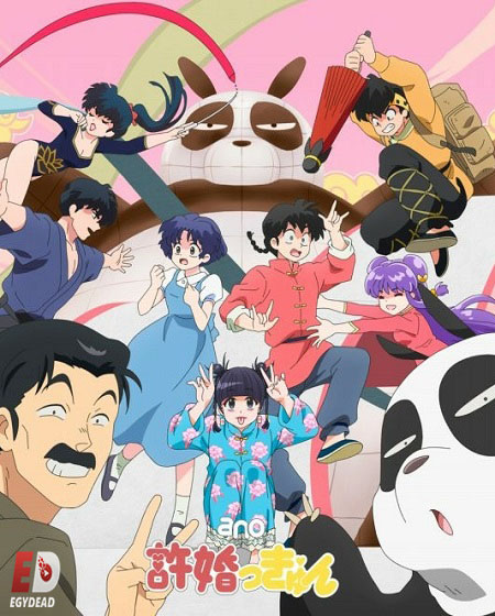 انمي Ranma 1/2 2024 الحلقة 4 مترجمة