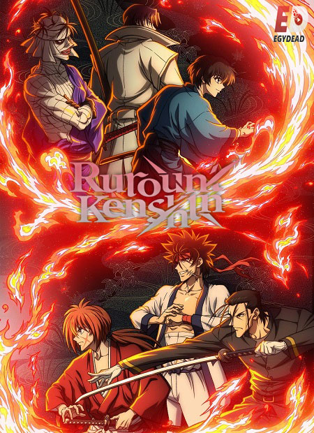 انمي Rurouni Kenshin 2023 الموسم الثاني الحلقة 18 مترجمة