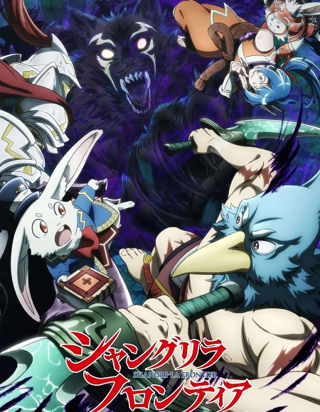 انمي Shangri La Frontier الموسم الثاني الحلقة 4 مترجمة