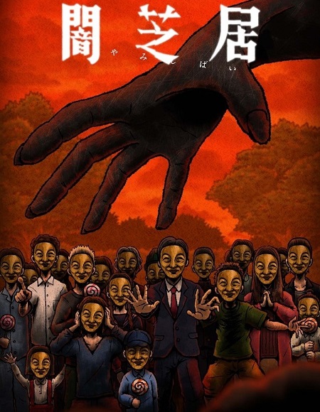 انمي Yami Shibai الموسم 14 الحلقة 11 مترجمة
