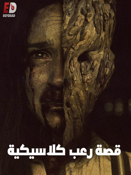 فيلم A Classic Horror Story 2021 مترجم