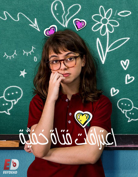 فيلم Confessions of an Invisible Girl 2021 مترجم