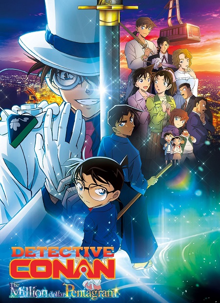 فيلم Detective Conan 27 The Million Dollar Pentagram 2024 مترجم
