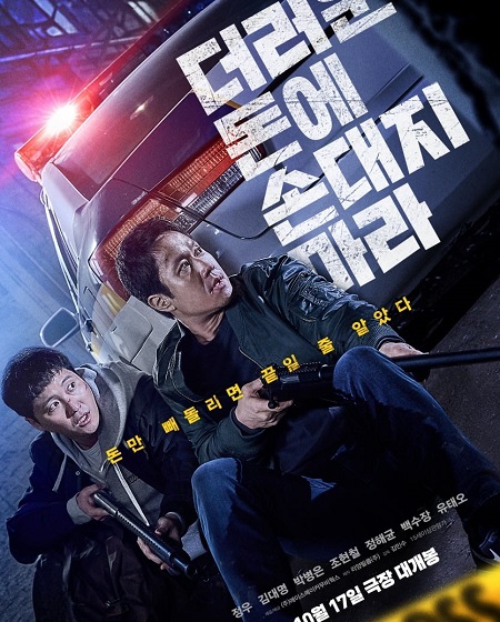 فيلم Dirty Money 2024 مترجم