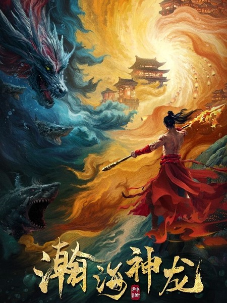 فيلم Dragon Seduction 2025 مترجم