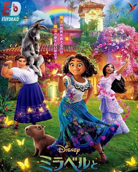 فيلم Encanto 2021 مترجم