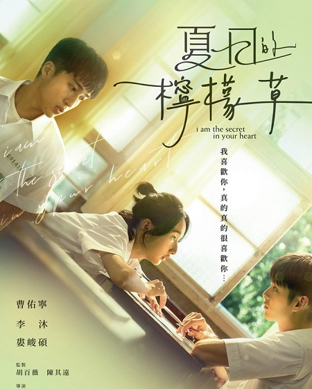 فيلم I Am the Secret in Your Heart 2024 مترجم
