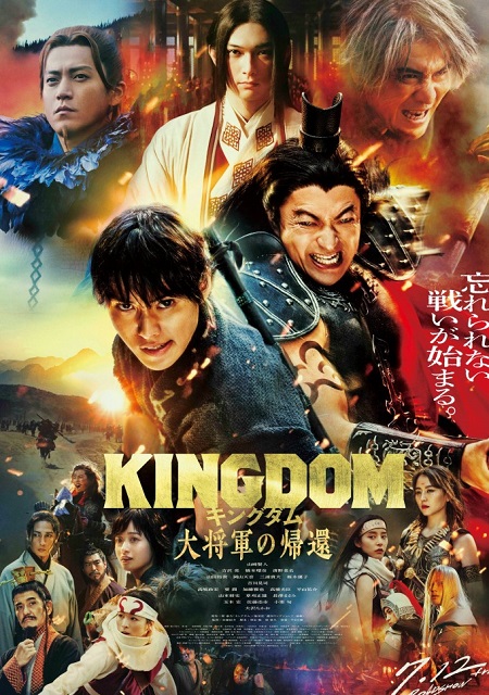فيلم Kingdom 4 2024 مترجم