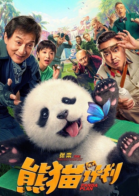 فيلم Panda Plan 2024 مترجم