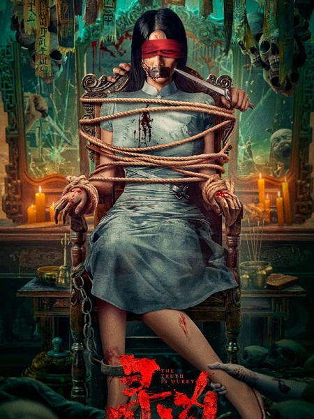 فيلم The Truth is Murky 2025 مترجم