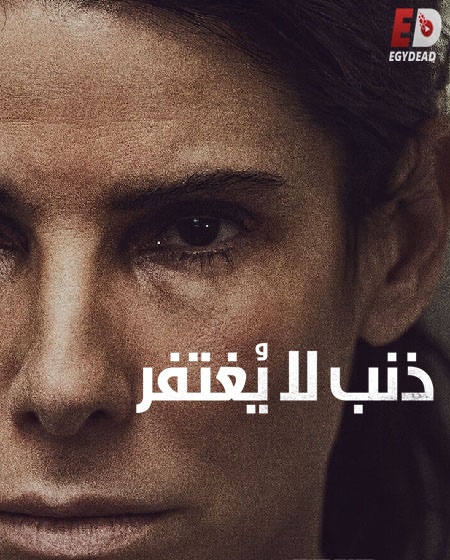 فيلم The Unforgivable 2021 مترجم