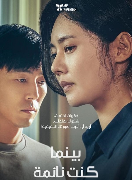 فيلم While You Were Sleeping 2024 مترجم