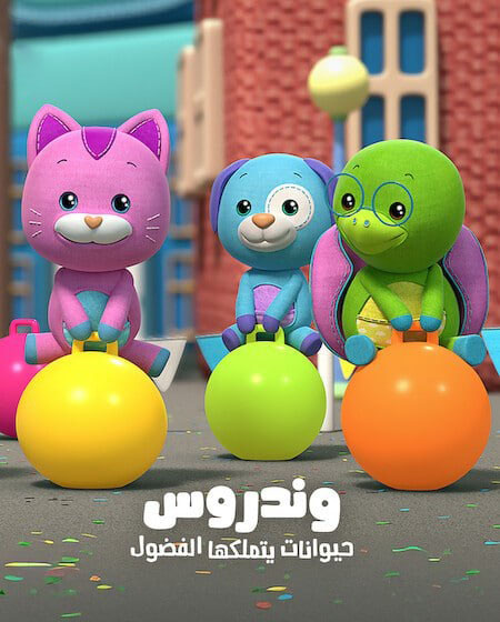 كرتون وندروس الجزء الثاني الحلقة 19 مدبلجة