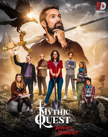 مسلسل Mythic Quest الموسم الاول الحلقة 10 مترجمة