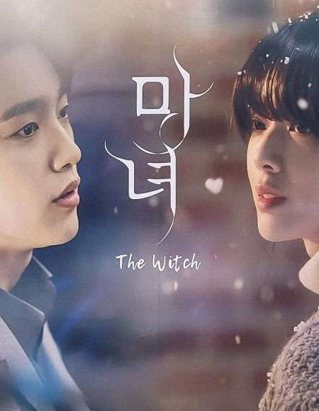 مسلسل الساحرة The Witch الحلقة 4 مترجمة