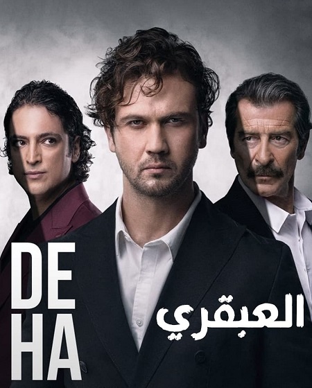 مسلسل العبقري Deha الحلقة 20 مترجمة