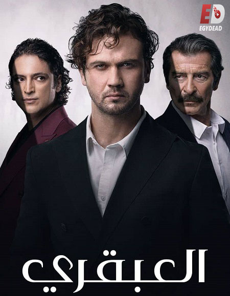 مسلسل العبقري الجزء الاول الحلقة 33 مدبلجة