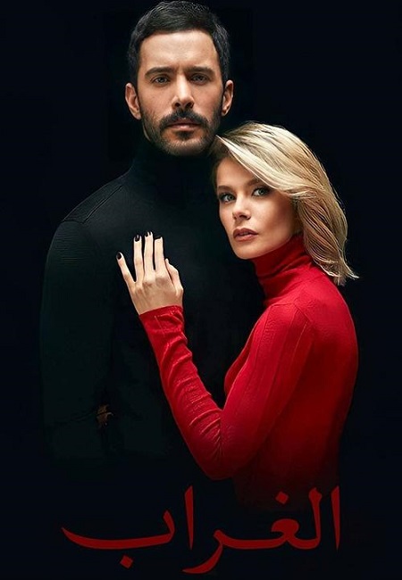 مسلسل الغراب الحلقة 48 مدبلجة