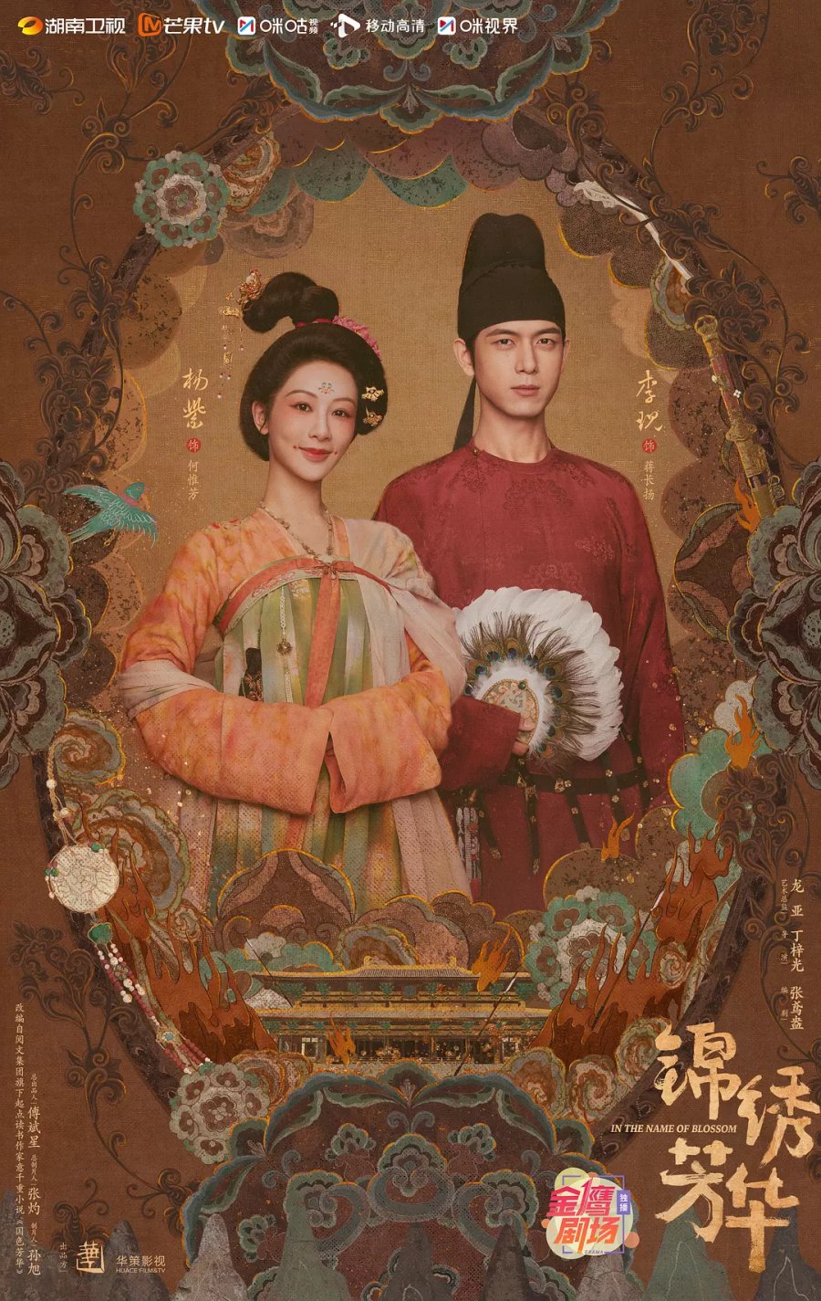 مسلسل باسم الزهور In the Name of Blossom الحلقة 11 مترجمة