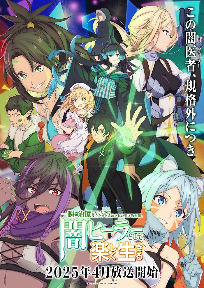 انمي Isshun de Chiryou shiteita noni Yakutatazu to Tsuihou sareta Tensai Chiyushi, Yami Healer toshite Tanoshiku Ikiru الحلقة 11 مترجمة
