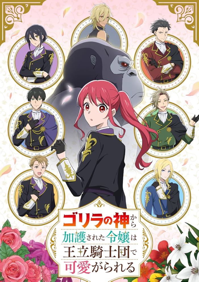 انمي Gorilla no Kami kara Kago sareta Reijou wa Ouritsu Kishidan de Kawaigarareru الحلقة 11 مترجمة