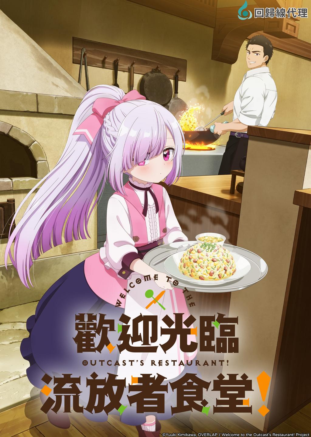 انمي Tsuihousha Shokudou e Youkoso الحلقة 1 مترجمة