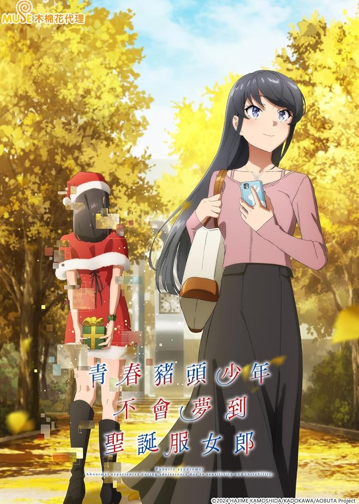 انمي Seishun Buta Yarou wa Santa Claus no Yume wo Minai الحلقة 1 مترجمة