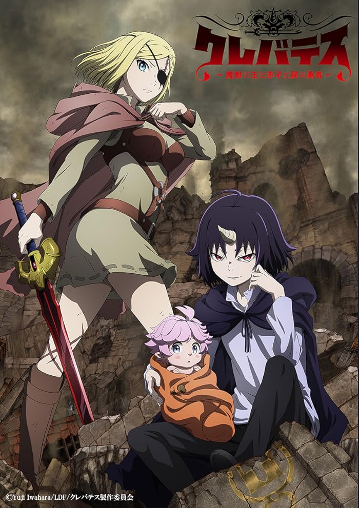 انمي Clevatess: Majuu no Ou to Akago to Shikabane no Yuusha الحلقة 1 مترجمة