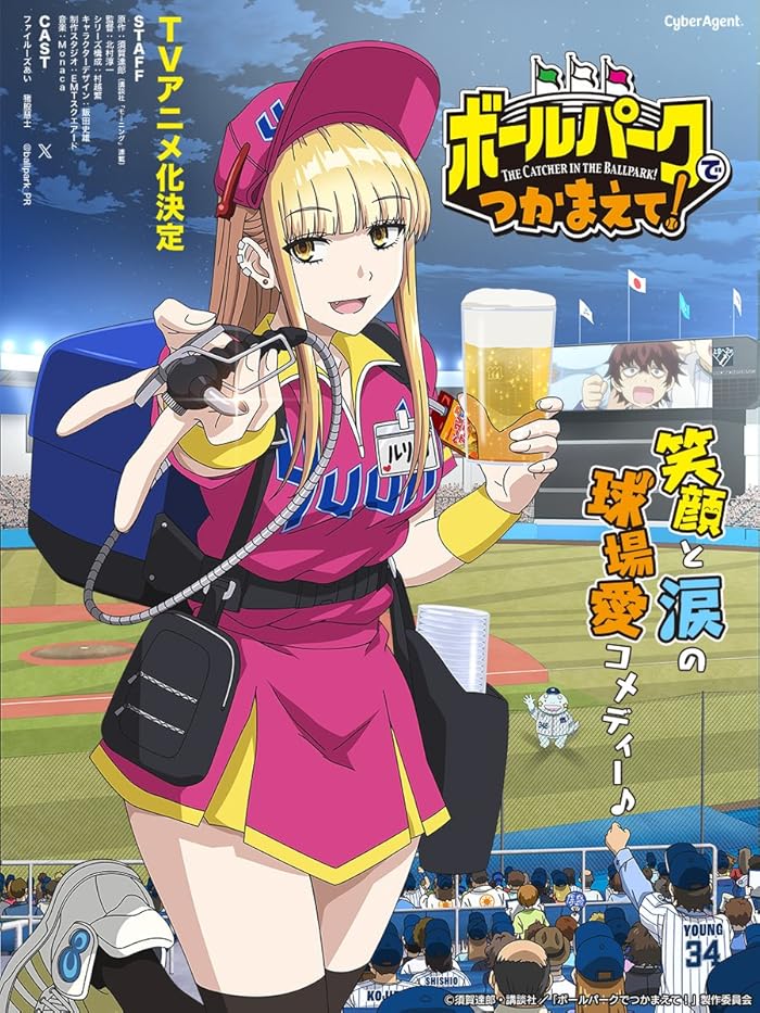 انمي Ballpark de Tsukamaete الحلقة 11 مترجمة
