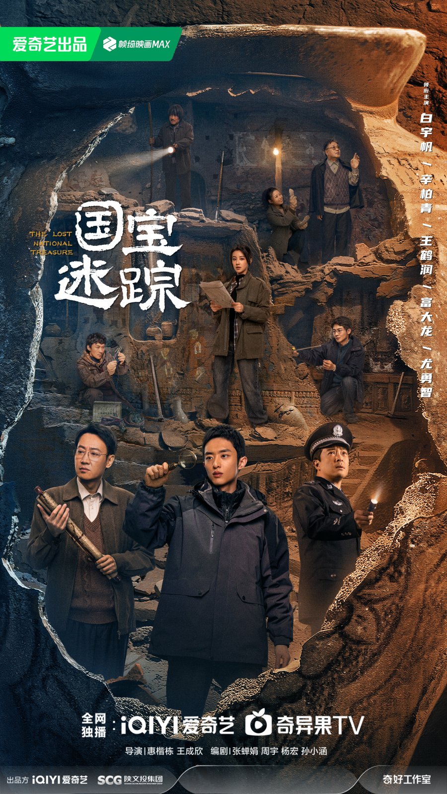 مسلسل الكنز الوطني المفقود The Lost National Treasure الحلقة 29 مترجمة