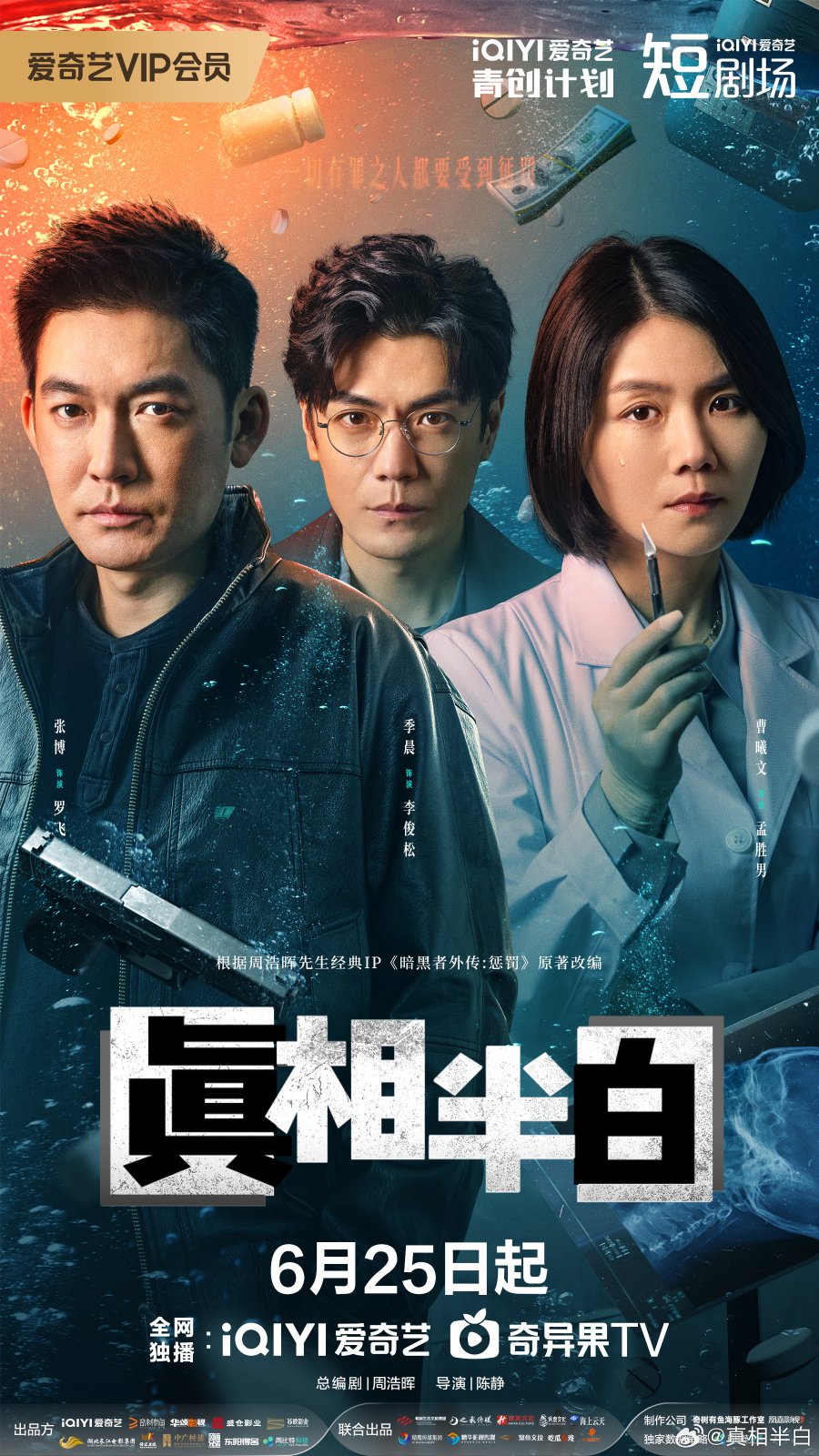 مسلسل نصف الحقيقة Half Truth الحلقة 16 مترجمة